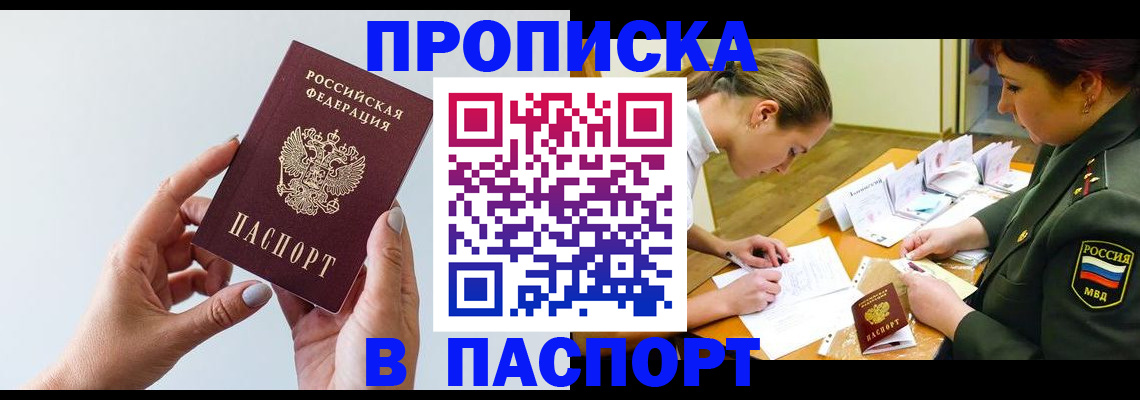 прописка для школы в Ступино