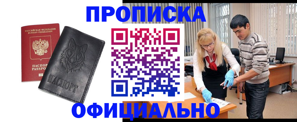 прописка для кредита в Ступино