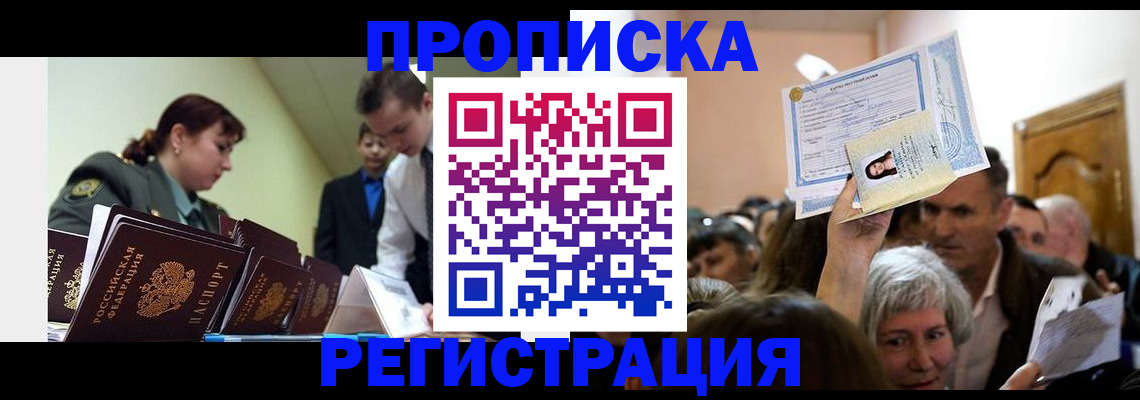 прописка в Ступино