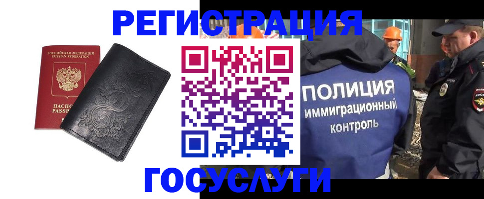 прописка иностранных граждан в Ступино