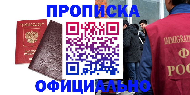 прописка гарантия в Ступино